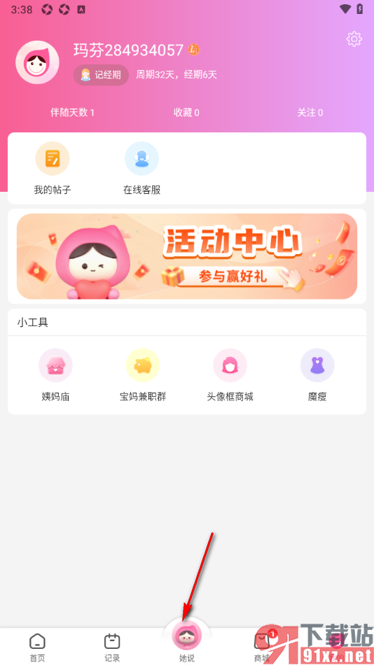 大姨妈app导入本地视频发布动态的方法