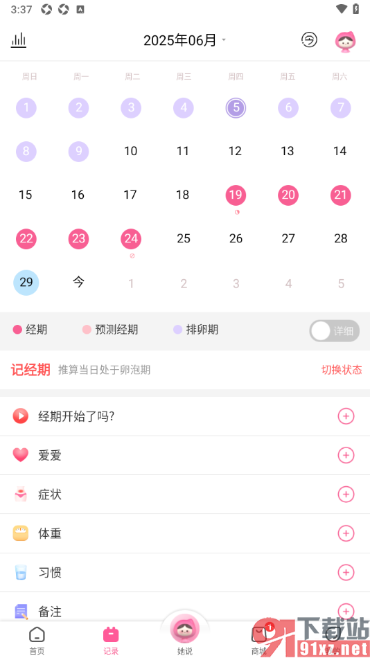 大姨妈app记录自己的经期的方法