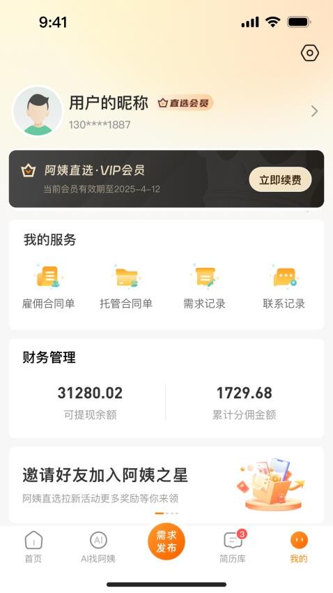 阿姨之星最新版v1.0.1.2025062716截图4
