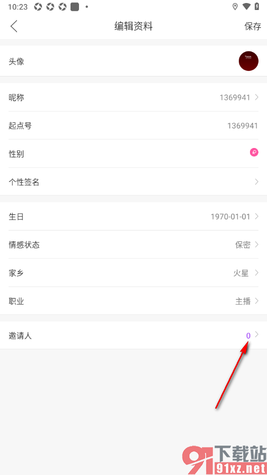 起点直播APP填写邀请人的邀请码的方法