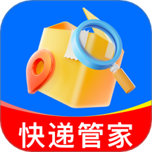 快递包裹管家最新版