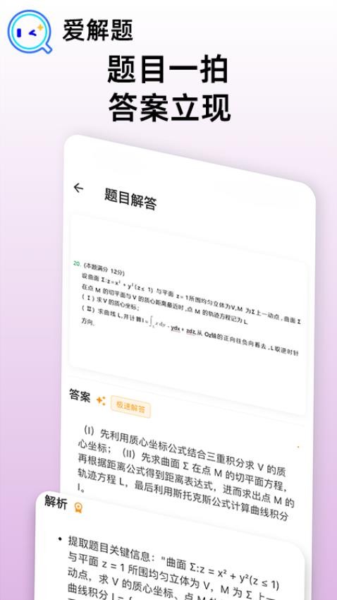 爱解题手机版v1.1.0截图2