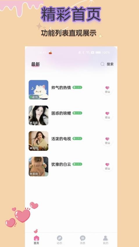 想我最新版v1.2.6截图1