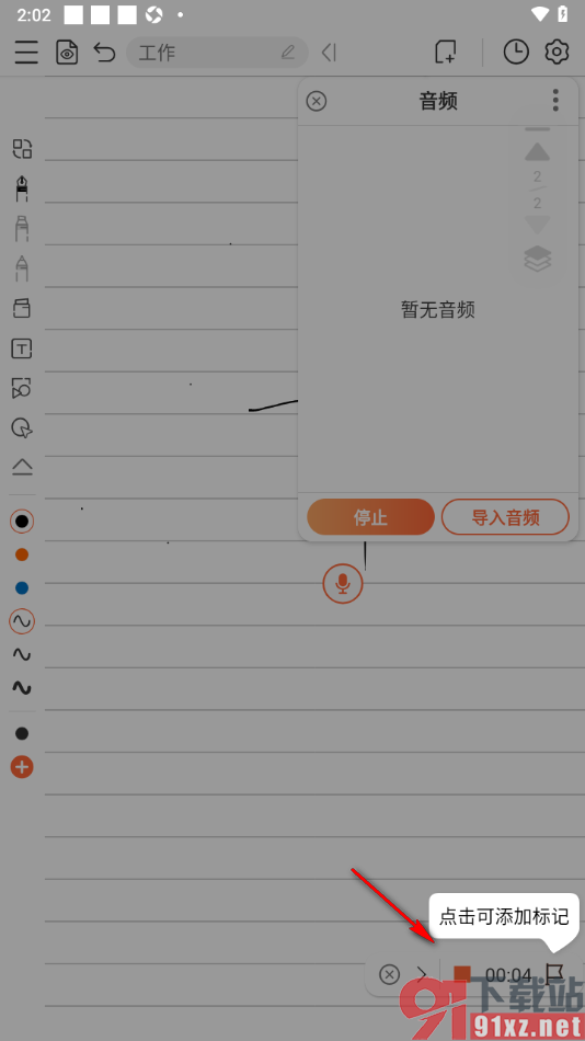 享做笔记APP中添加录音笔记的方法