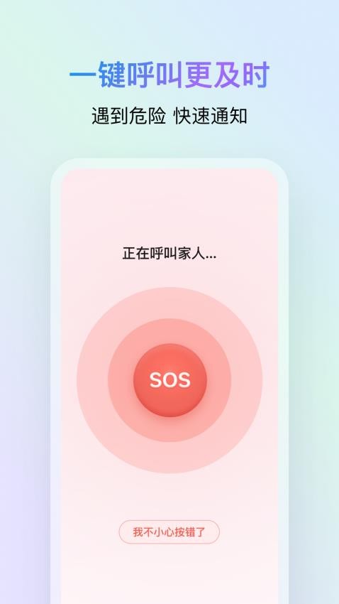 鹅家守护手机版v1.7.1751299200截图2