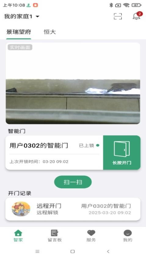 双龙护家最新版v1.0.6截图1