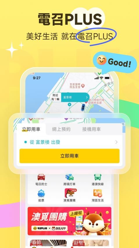 电召PLUS手机版v3.3.8截图1