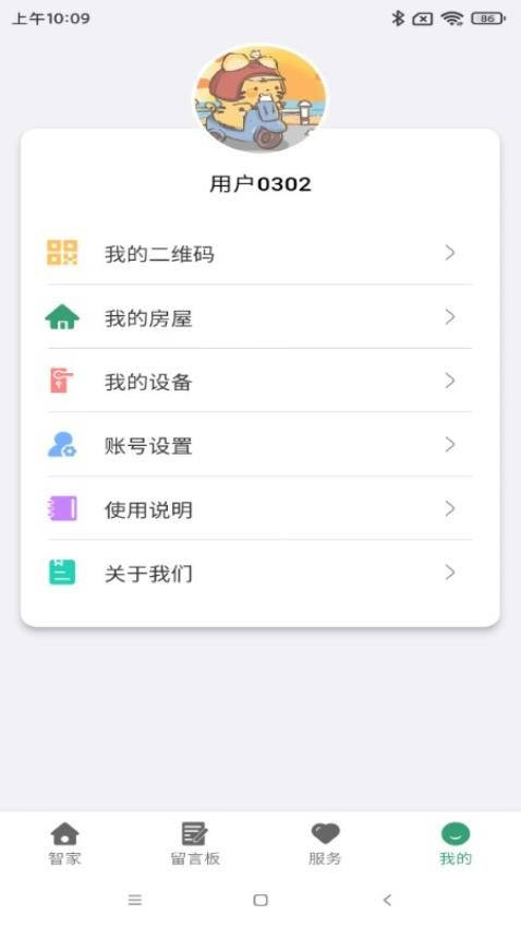 双龙护家最新版v1.0.6截图4