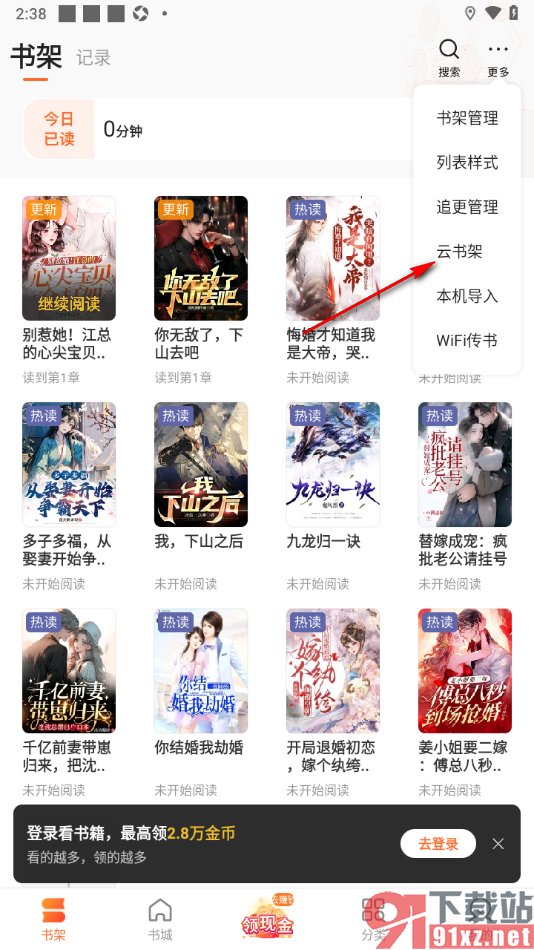 盛读app进行云书架同步的方法