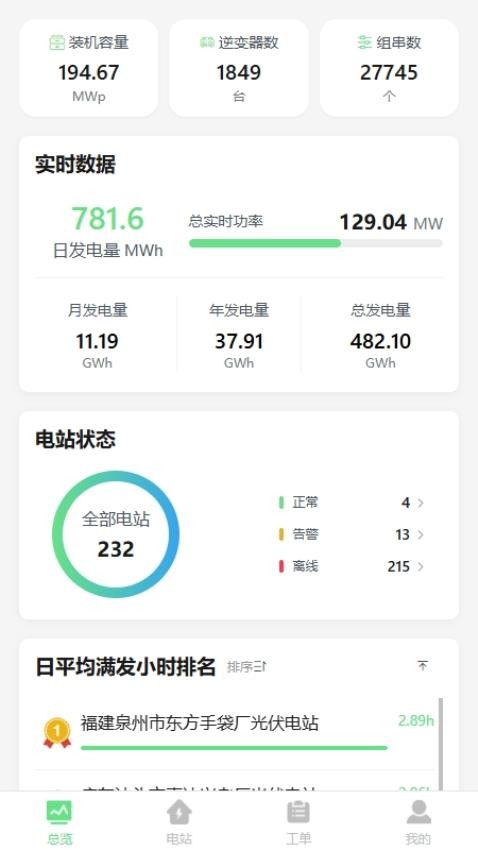 光伏智能管家官方版v2.1.7截图2