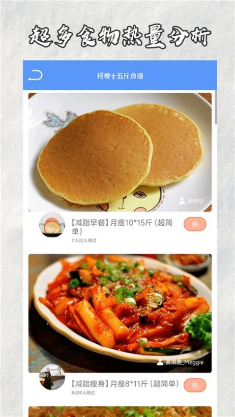 快减肥官方版v72.8截图2