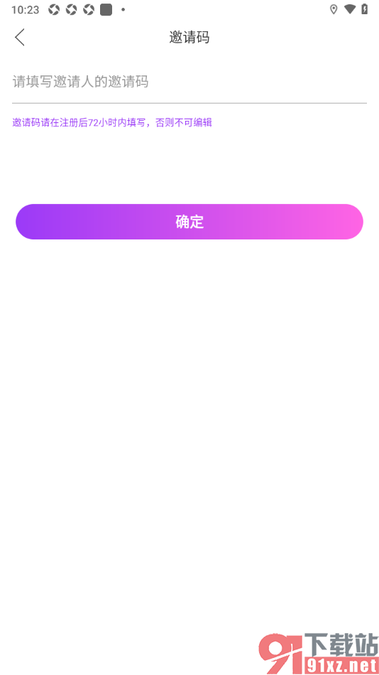 起点直播APP填写邀请人的邀请码的方法