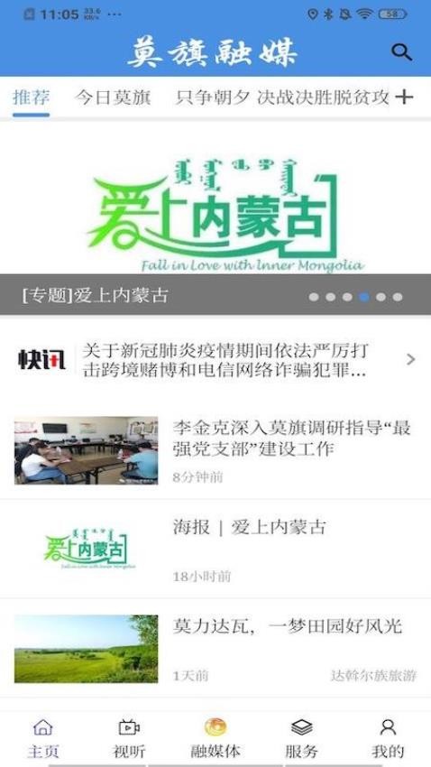 莫旗融媒官网版v1.2.6截图5