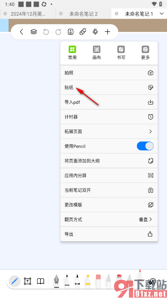 自由笔记app在笔记编辑页面中添加贴纸的方法