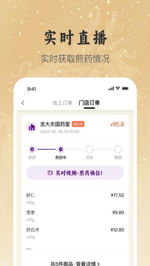 龙大夫国药堂官网版v1.0.5截图2