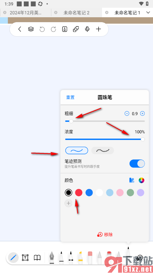 自由笔记app使用圆珠笔工具的方法