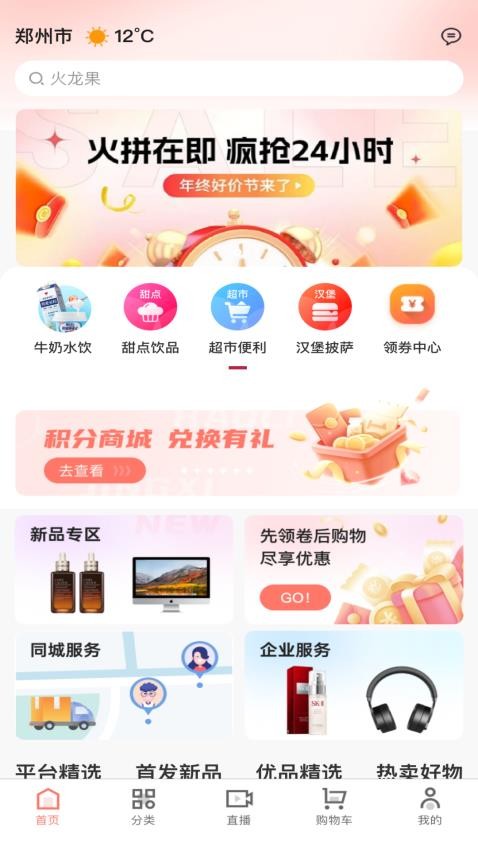 百圣商城免费版v1.3.0截图1