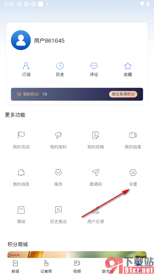 羊城派APP设置允许APP使用相机功能的方法