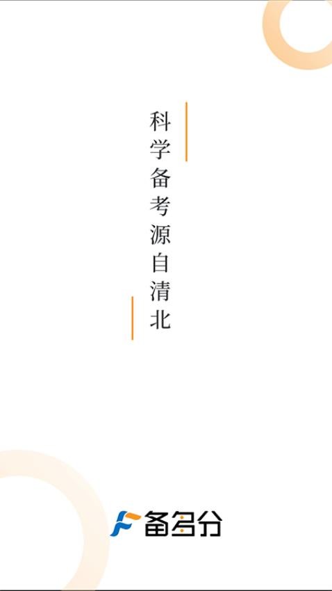 备多分手机版v1.0.8截图1