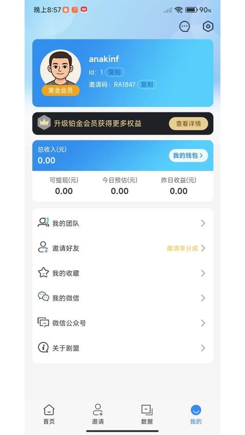 剧盟达人官网版v1.0.36截图4