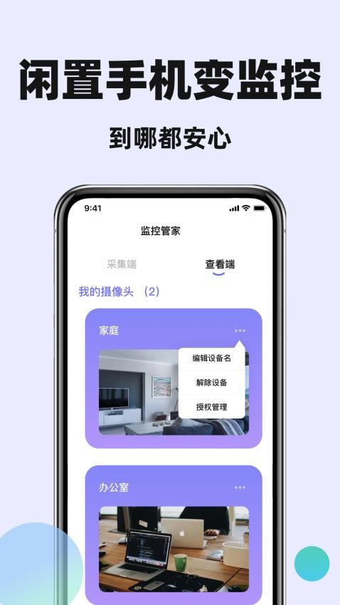 手机监控在线看家软件v1.1.0截图1