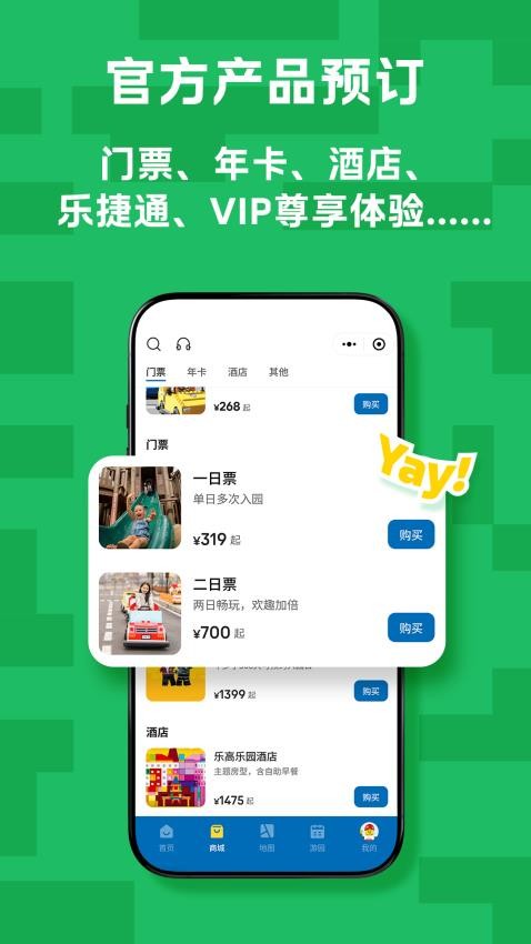 上海乐高乐园度假区官方版v1.2.3截图4