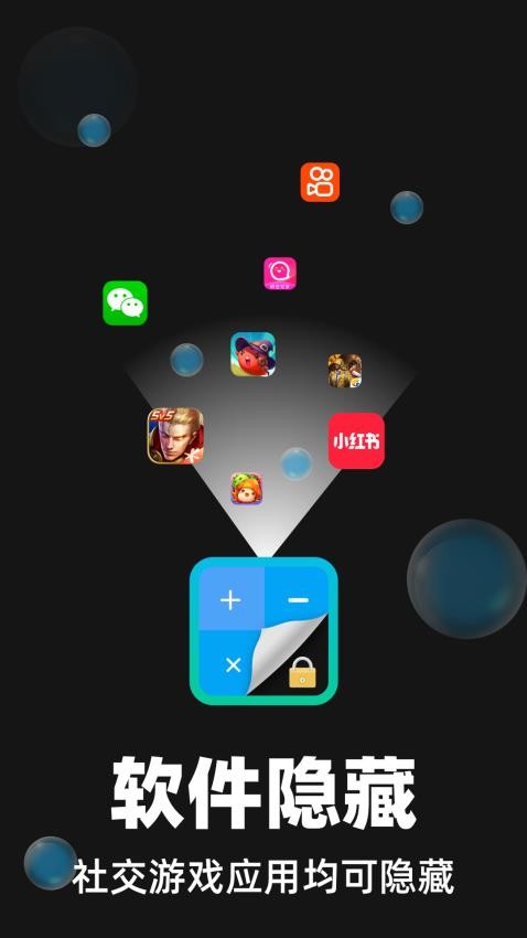 隐藏应用隐空间最新版v1.0.0截图2