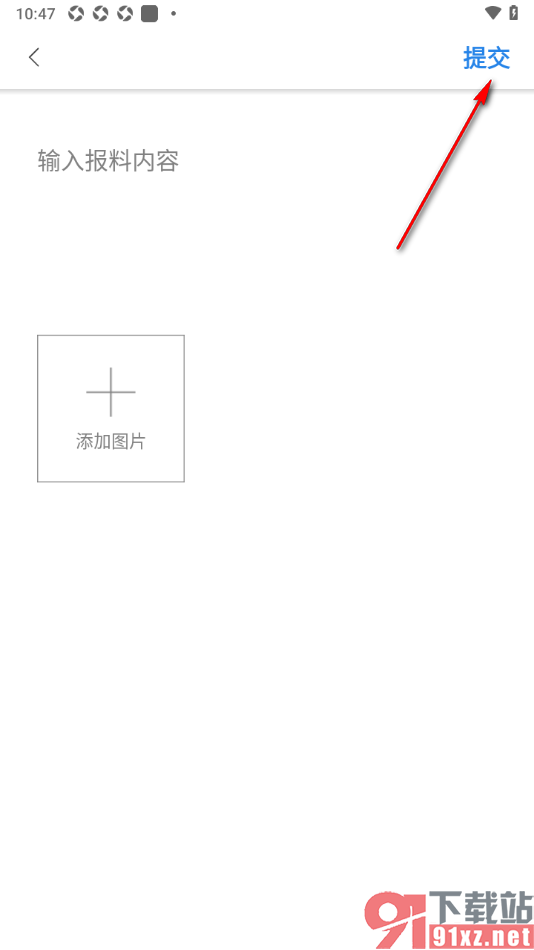 红星新闻APP进行报料发布的方法
