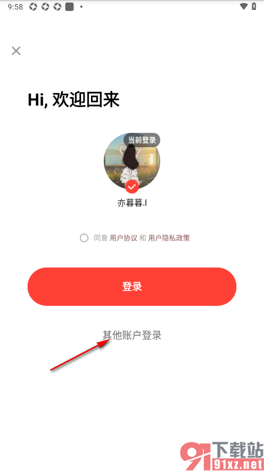 石榴直播APP切换其他账号使用的方法