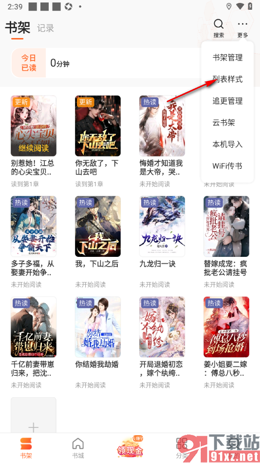 盛读app将书架中书籍进行分组管理的方法