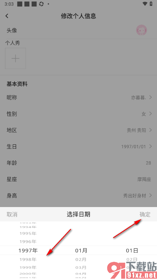 kk直播app修改当前的年龄信息的方法