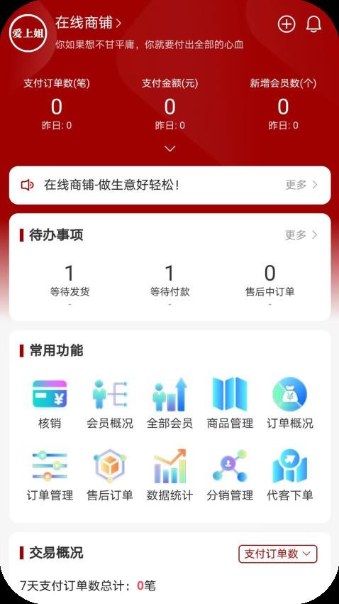 在线商铺最新版v6.50.0截图2