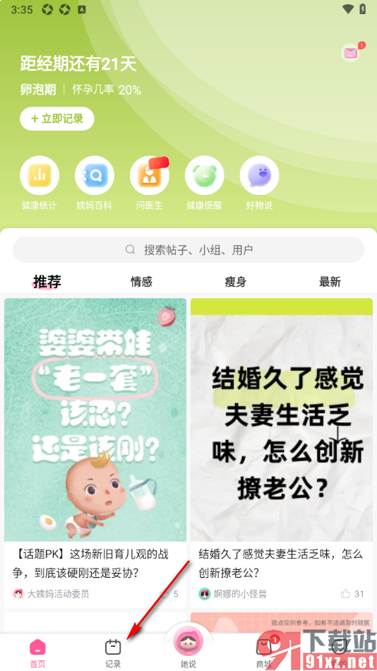 大姨妈app记录自己的经期的方法