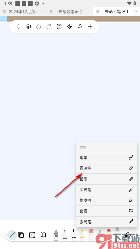 自由笔记app使用圆珠笔工具的方法