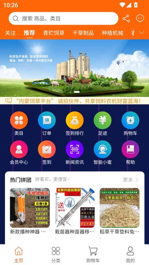 内蒙饲草平台官方版v1.1.12截图1
