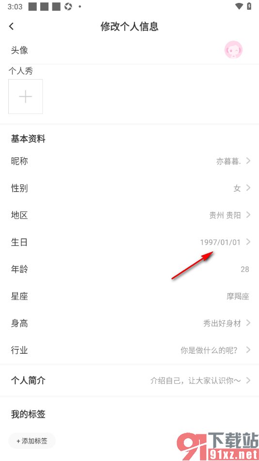 kk直播app修改当前的年龄信息的方法