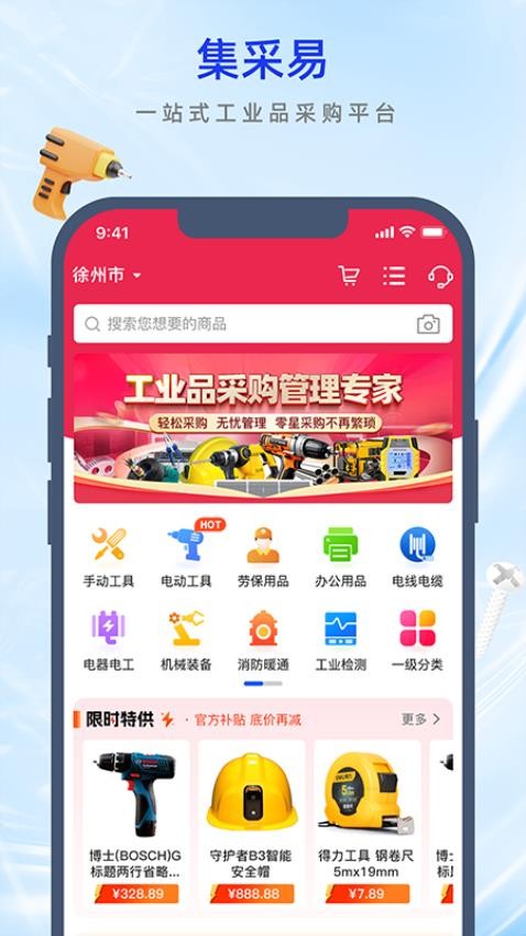 集采易官网版v1.0.4.0截图1