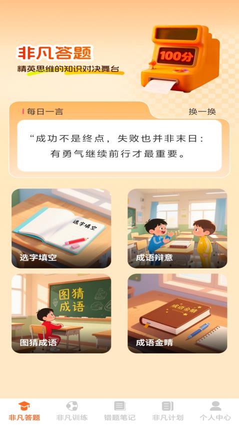 非凡智多星官方版v1.0.0截图1