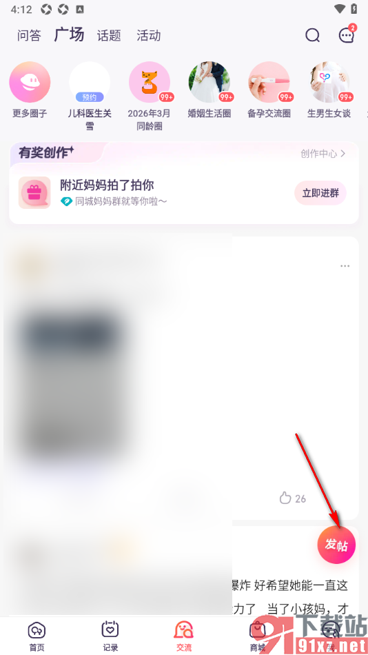 宝宝树孕育App中发布长帖的方法