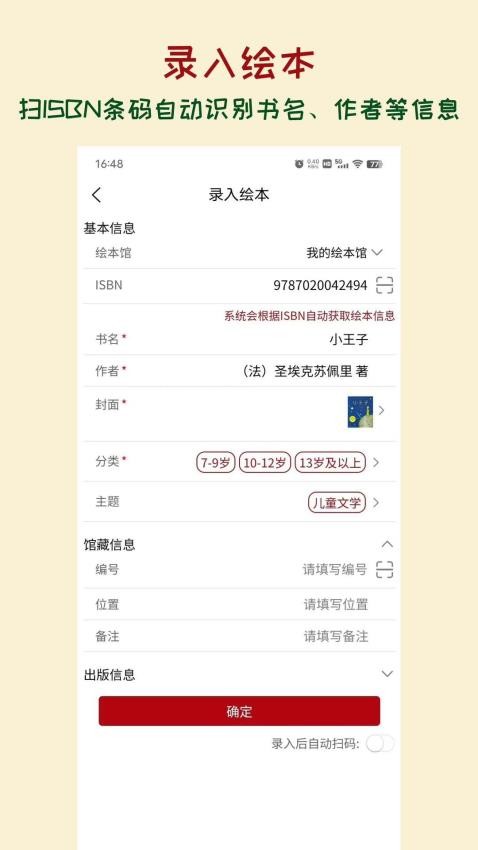 绘本管管手机版v1.2.4截图1