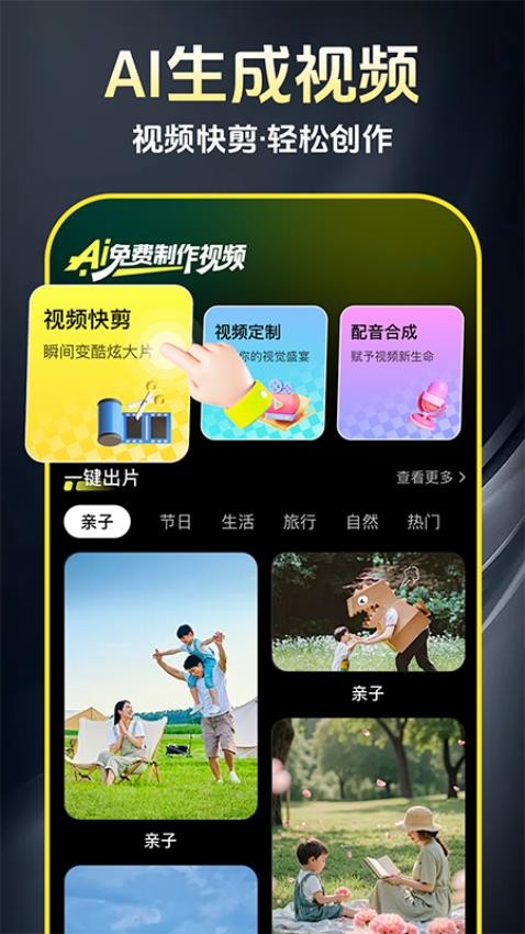 AI免费制作视频手机版v1.0.2截图1