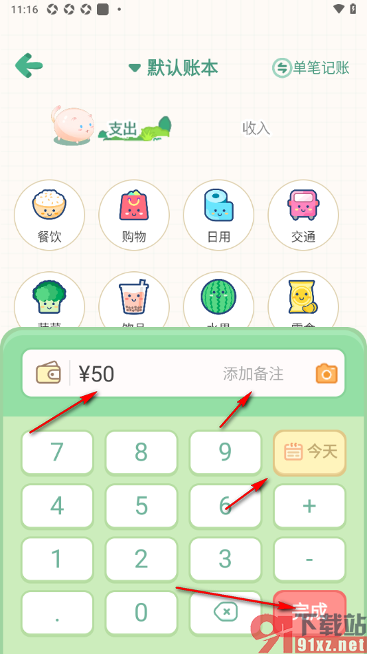 团团记账APP添加买菜费用账单的方法