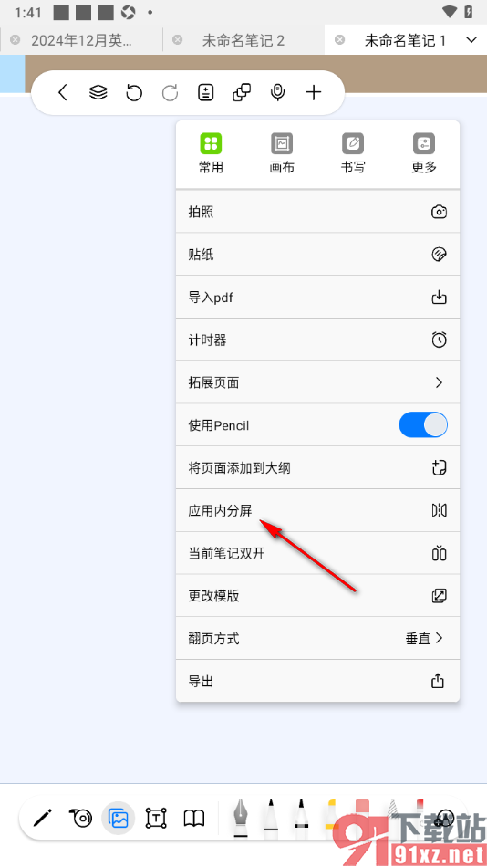 自由笔记app设置应用内分屏显示其他笔记的方法