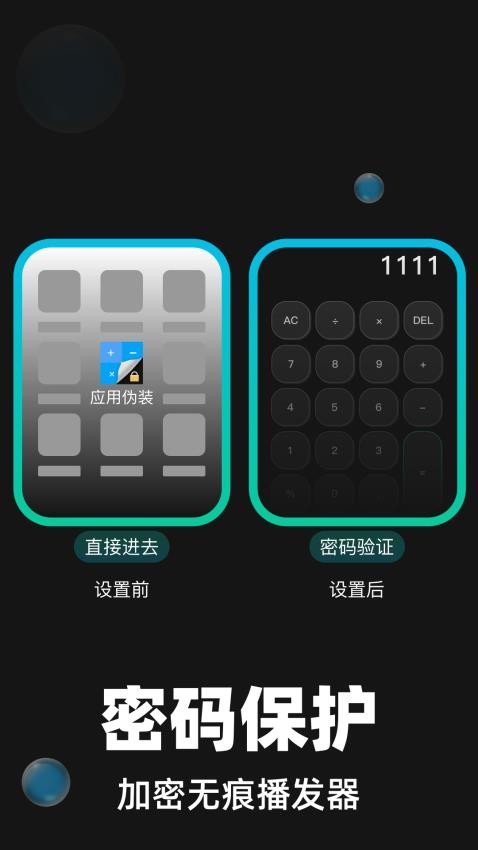 隐藏应用隐空间最新版v1.0.0截图3