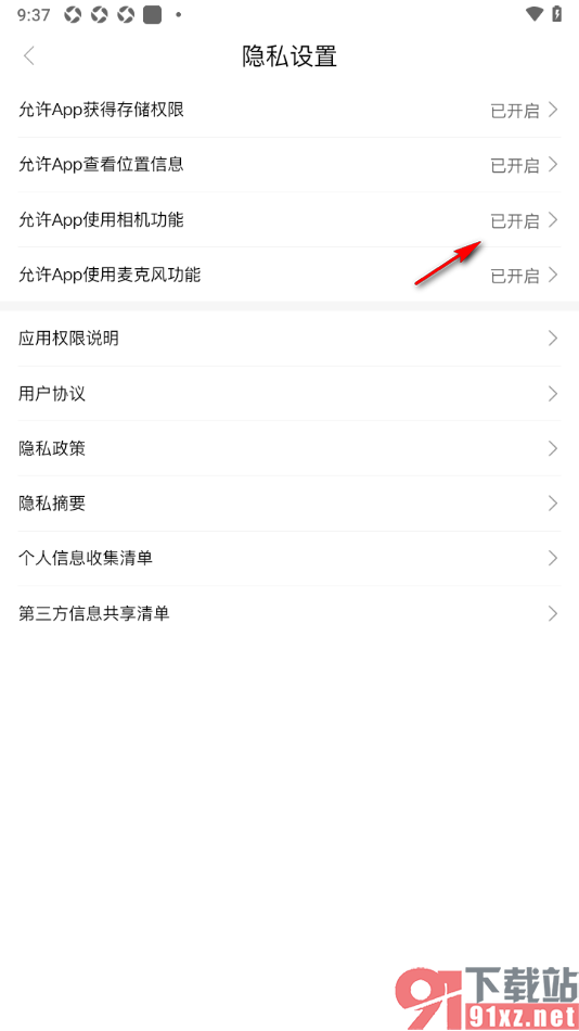 羊城派APP设置允许APP使用相机功能的方法