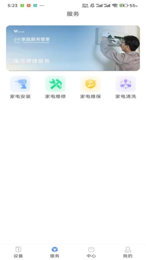 小V服务官方版v2.1.5截图2
