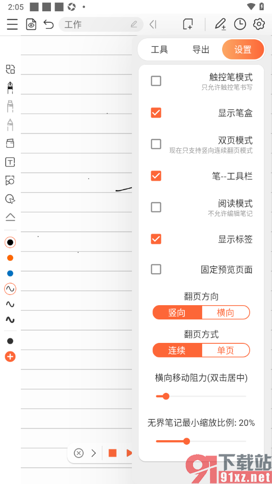 享做笔记app设置显示笔盒的方法