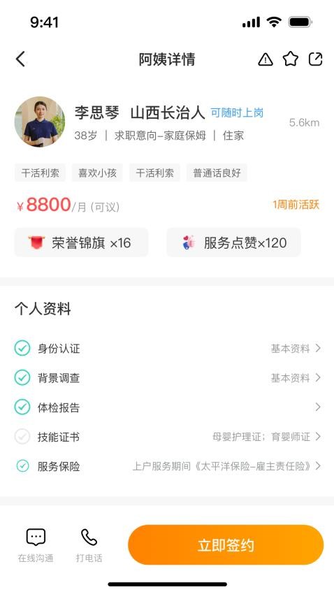 阿姨之星最新版v1.0.1.2025062716截图2