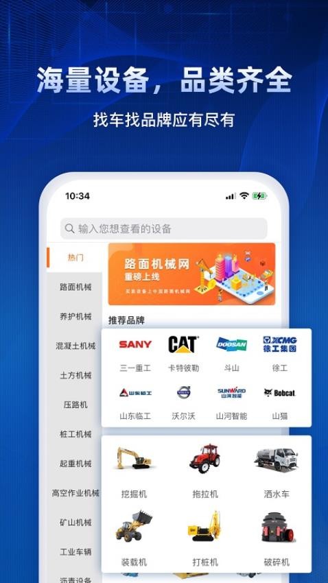 路面机械网官网版v2.0.2截图3