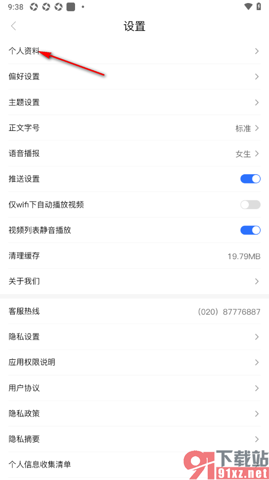 羊城派APP绑定自己的微博账号的方法